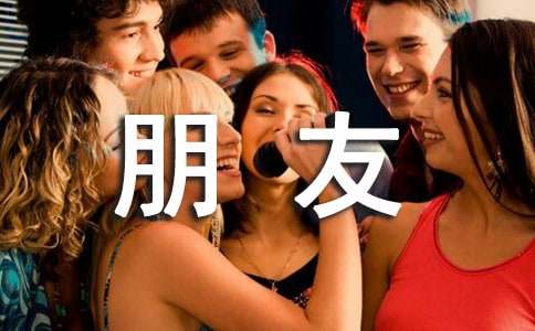 送給好朋友的畢業(yè)贈言