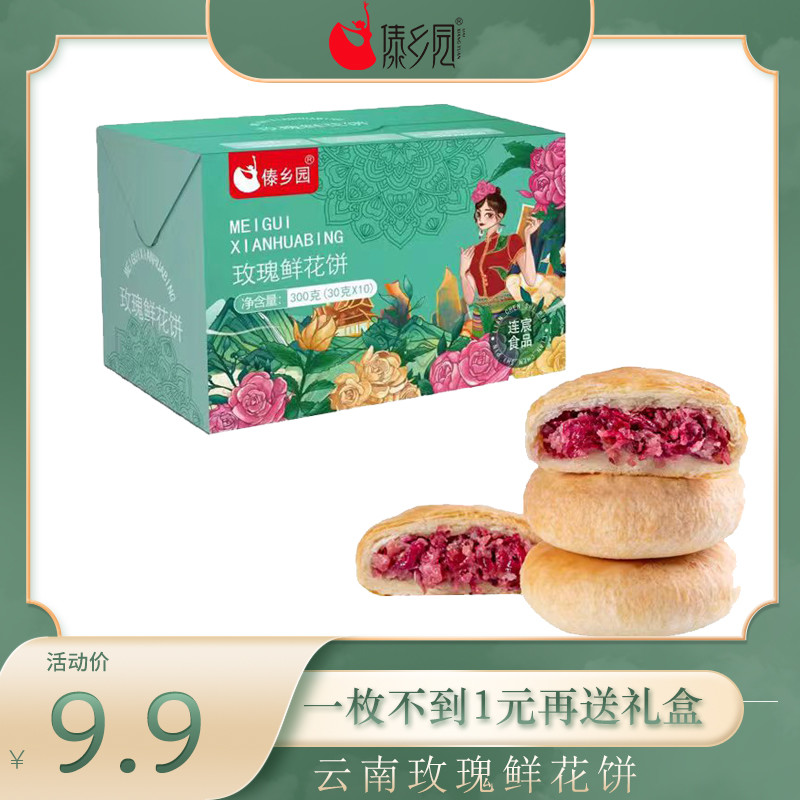 <strong>鮮花餅好吃不貴快看過(guò)來(lái)</strong>